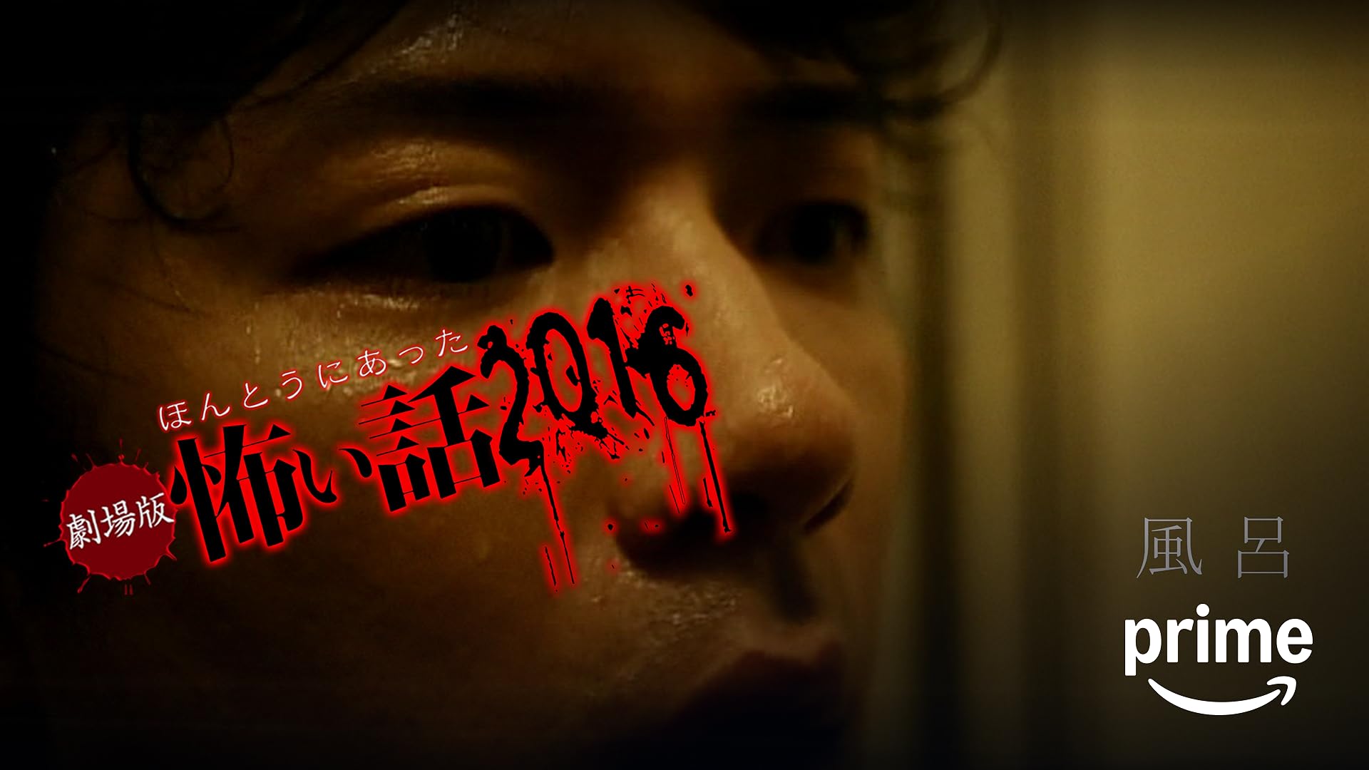 (未使用･未開封品)ほんとうにあった怖い話 第三十一夜 禁断の遊び チャーリーゲームの呪い [DVD] Amazon.co.jp: ほんとうにあった怖い話 第三十一夜 禁断の遊び